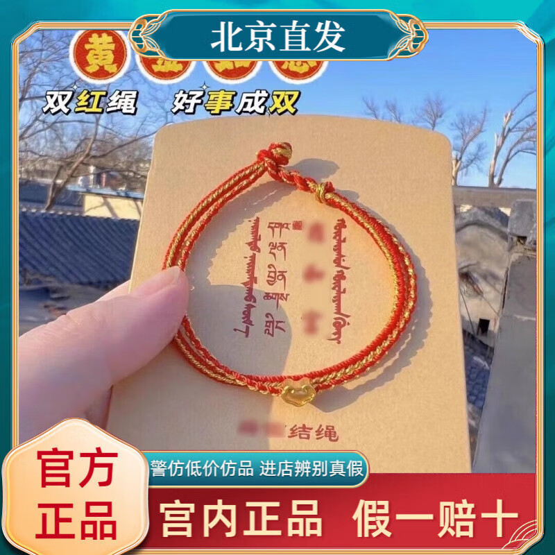 【北京直發(fā)】本命年2025紅手繩祥云雙圈手鏈平安金剛結(jié)辟佑結(jié)繩 黃金祥云【萬(wàn)事如意】小