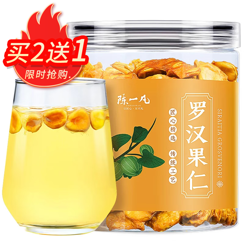 陈一凡 罗汉果仁 精选罗汉果90g 泡水喝的花草茶枇杷清润茶罐装