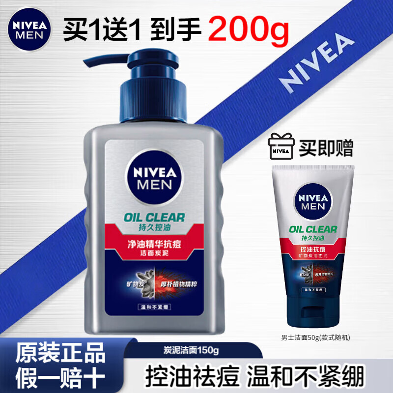 妮维雅（NIVEA） 男士洗面奶控油抗痘黑头角质清爽不紧绷细致毛孔学生护肤套装 （痘痘肌选）祛痘洁面150g 赠50g