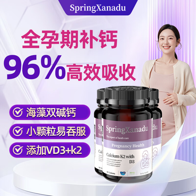 善仙度（SpringXanadu）有机海藻双碱钙k2孕妇柠檬酸钙哺乳期90粒碱性备孕生儿子善仙度 3瓶