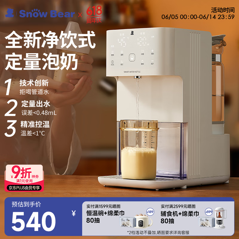 小白熊SnowBear恒温水壶婴儿泡奶机定量出水婴儿调奶器奶瓶冲奶机热烧水壶 5061