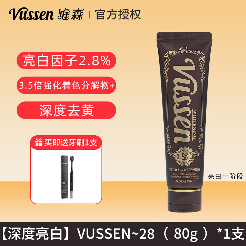 VUSSEN����άɭ��������ȥ��28���������� ���¿��� �ٷ���Ȩ ��2.8%�������ӡ�άɭ28����80g