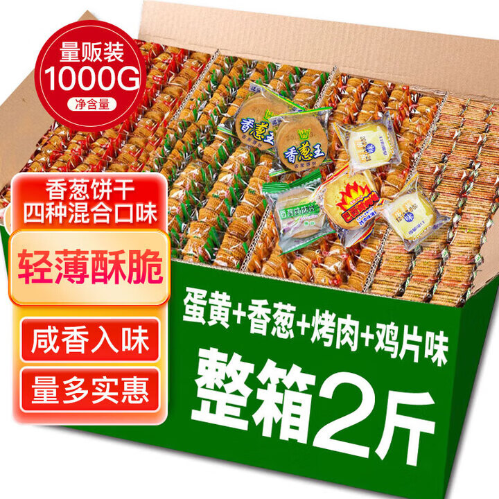 麦酥园 葱香葱饼干薄脆小饼干蛋糕点心零食休闲零食整箱散装独立包装2斤