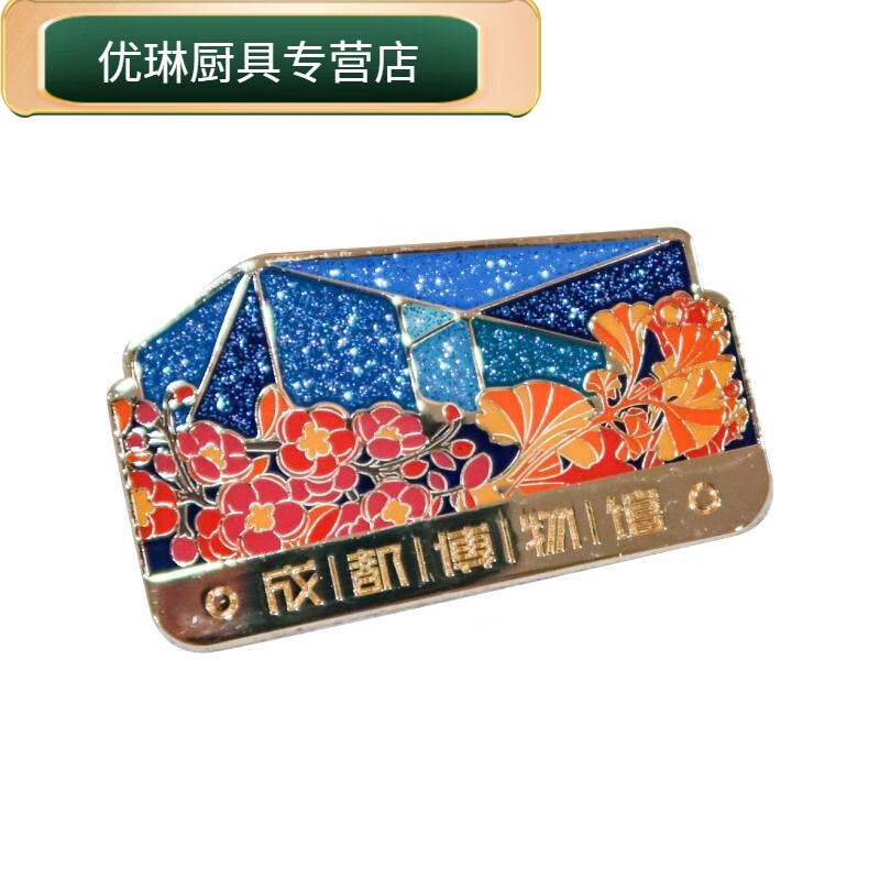 荣淘成都博物馆 花与器馆建金属冰箱贴 博物馆文创磁贴个性创意 馆建冰箱贴-闪粉升级款