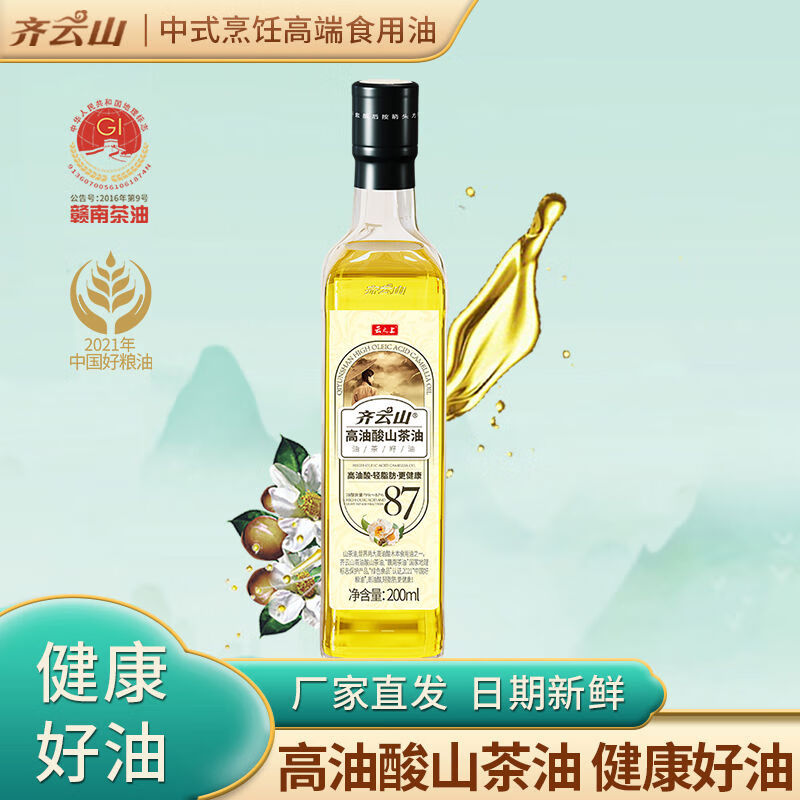 齊云山高油酸山茶油食用油茶籽油200ML壓榨純茶油茶籽油 籽油200ML壓榨純茶油茶籽油