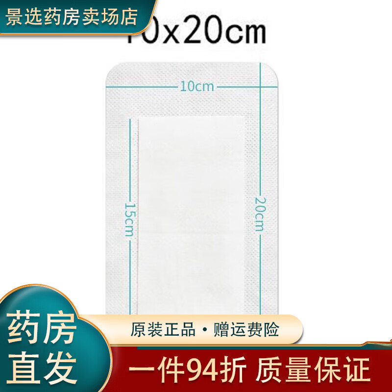 弘生紗布大片無菌敷貼紗布塊一次性自粘大號透氣創(chuàng)口貼傷口紗布
