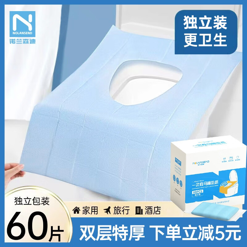 諾蘭森迪一次性馬桶墊60片雙層全覆蓋加長(cháng)孕產(chǎn)婦坐便墊酒店用品旅行必備