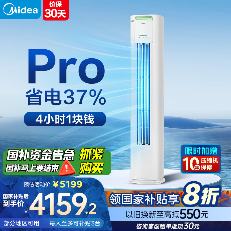 美的（Midea）国补8折 空调柜机大3匹 酷省电升级PRO 新一级能效省电变频冷暖智能家用客厅空调立式 国家补贴20% 3匹 一级能效 【酷省电柜机升级款】