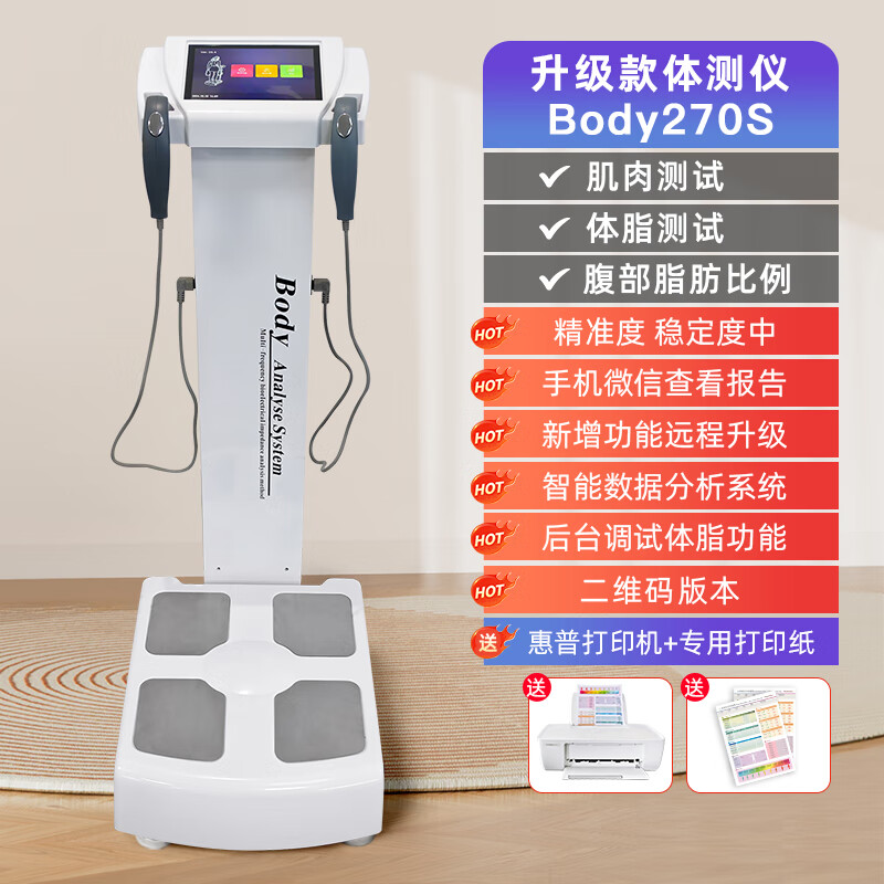BODYDODI商用健身房瑜伽馆体测仪健身房人体成分分析仪inbody体测机体脂秤 升级款Body270S（二维码）