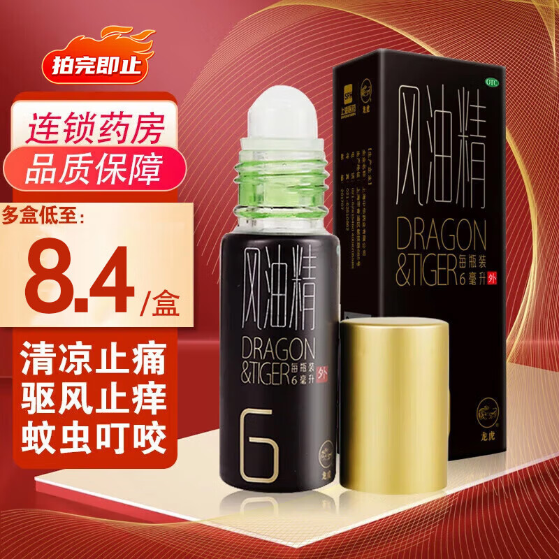 龙虎 风油精滚珠风油精 6ml 清凉 止痛 驱风 止痒 蚊虫叮咬伤风引起的头痛 2盒