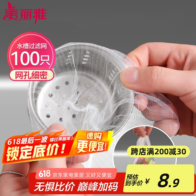 美丽雅水槽过滤网100只一次性  厨房下水道水池地漏筛网 