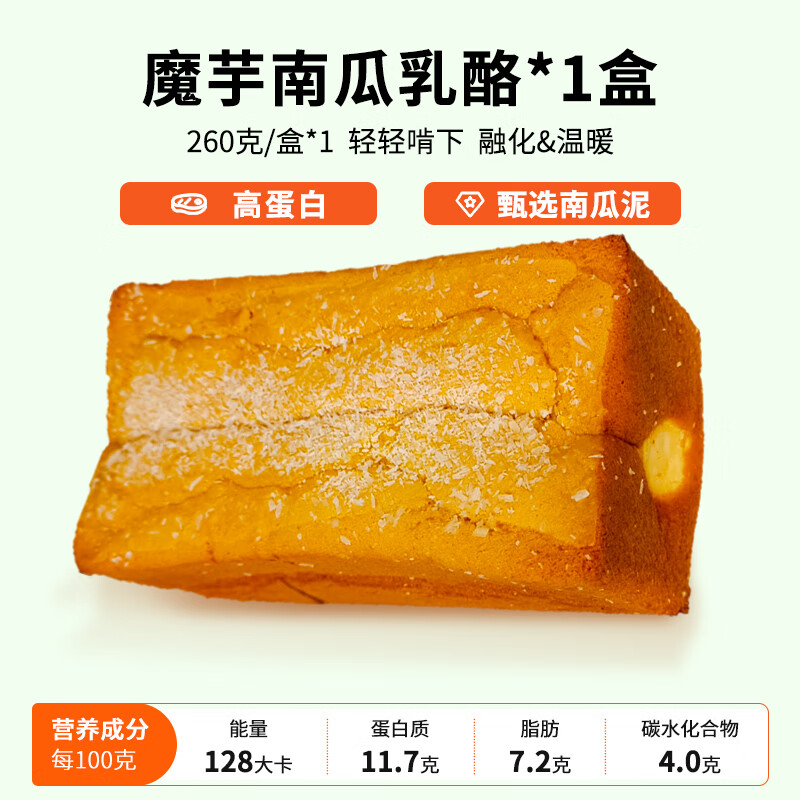 飲食伙計魔芋南瓜乳酪磅蛋糕低飽腹脂卡糖熱量代早餐面包歐包吐司 魔芋南瓜乳酪*1盒 260g