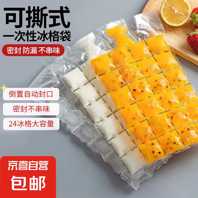 冰格袋一次性制冰袋冰块袋自封口式冰块模具自制可撕冻冰袋神器 一次性冰袋【10片】