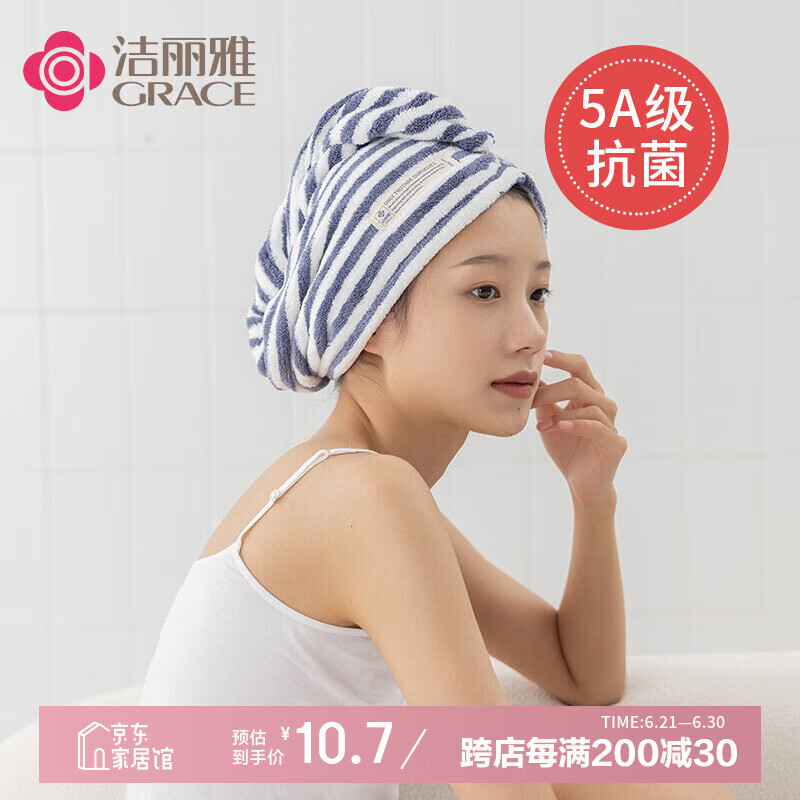 洁丽雅（Grace）抗菌干发帽超柔强吸水珊瑚绒包头巾便携式可爱擦头发浴帽速干毛巾