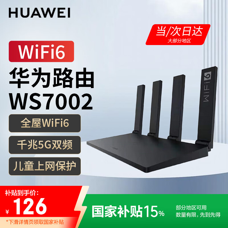 ��Ϊ·����wifi6+ȫǧ�׼�������5G��ǽ�����͵羺·����ȫ��wifi�źŷŴ���������ǿ����ϷWS7002