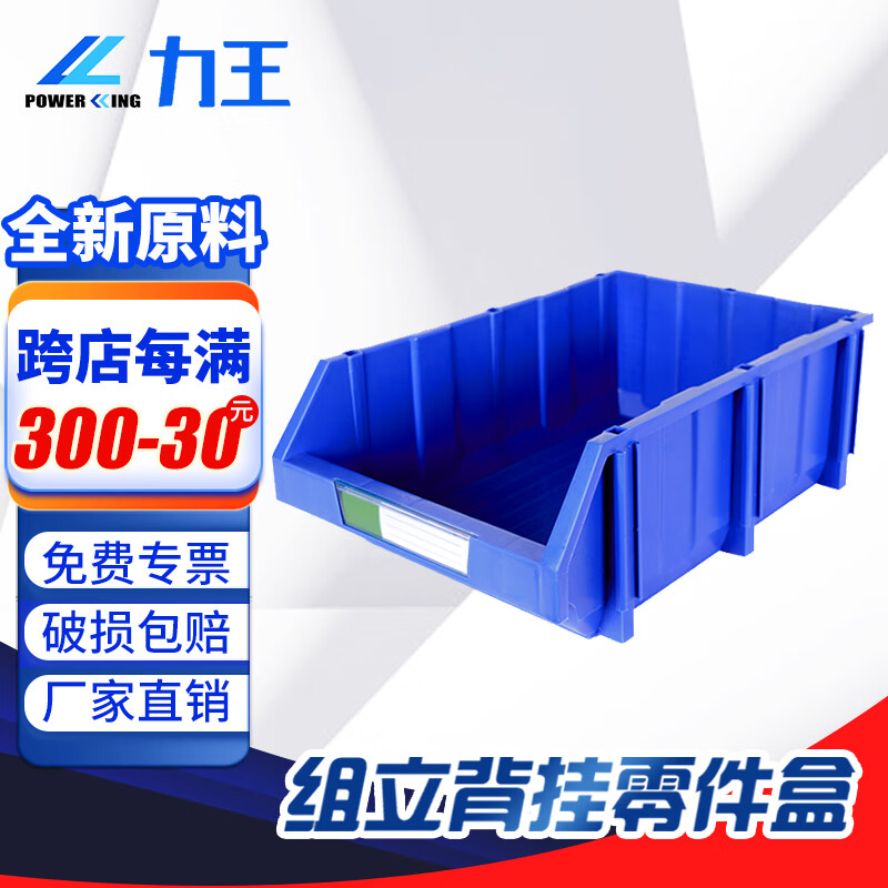 力王POWERKING 组立式零件盒 塑料工具仓库五金螺丝货架收纳盒配件塑料收纳盒物料盒 PK024 600*400*220蓝色