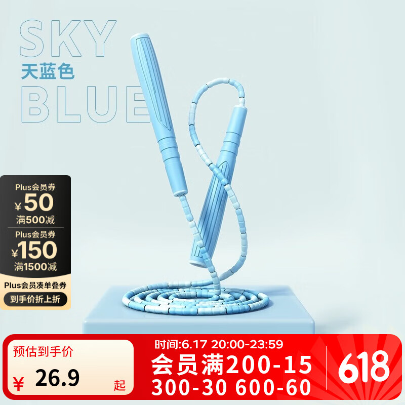 迪卡侬（DECATHLON）儿童竹节跳绳小学生专用儿童初学运动专业花样中考跳绳KIDX 天蓝色约240厘米，1.60m以下适用