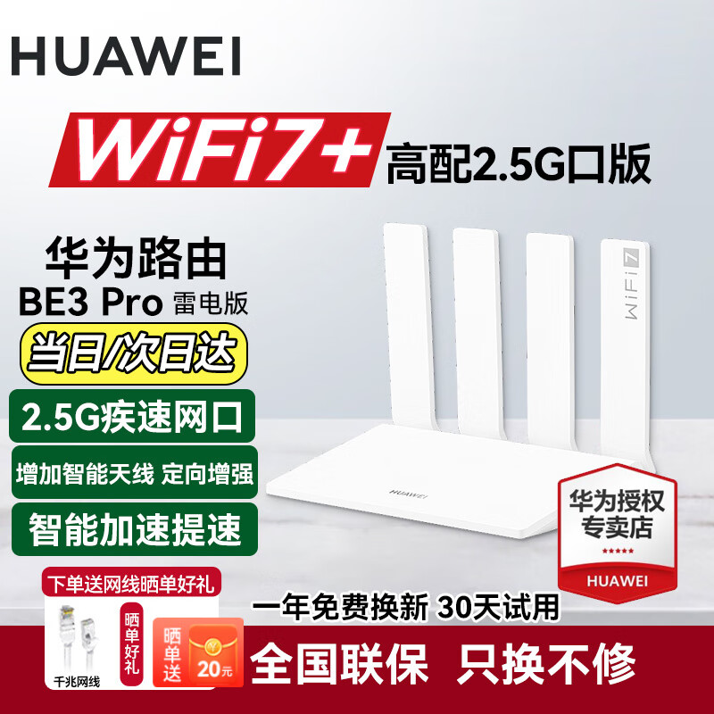ڲΪwifi7+·BE3proǧ׼ߴǽ©źǿŴ5G˫Ƶmesh羺 BE3ProWiFi7+׵桿279Ԫ