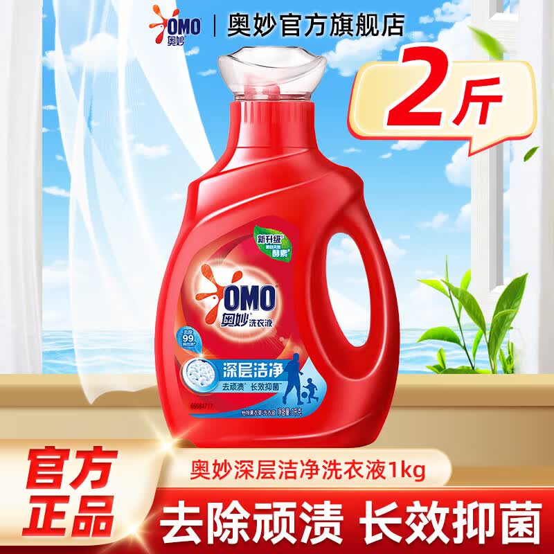 奥妙深层洁净洗衣液天然浓缩酵素去顽渍污渍家用整箱批发囤货装 【2斤】深层洁净洗衣液1kg