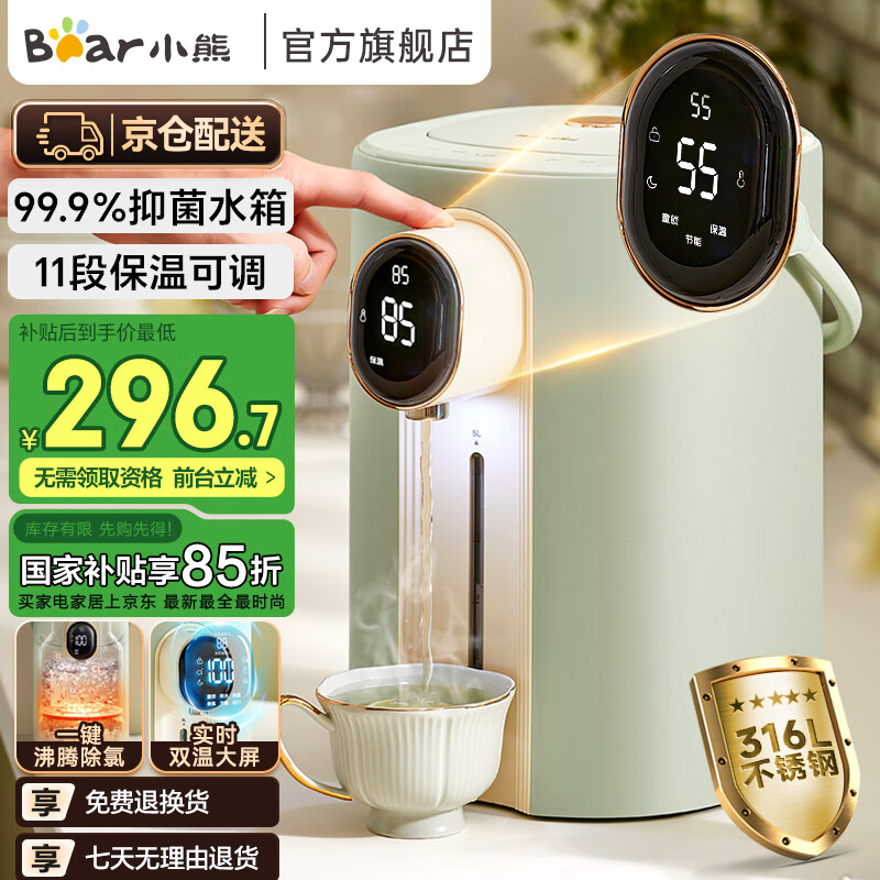 小熊（Bear）国家补贴不锈钢电热水瓶电热水壶5L智能烧水壶保温一体家用全自动恒温饮水机 5L 【316不锈钢】 双显温大屏H50H2