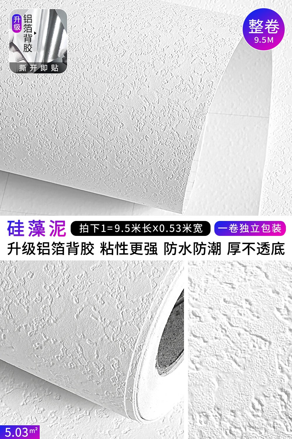 滬達(dá)墻紙自貼墻紙家用加厚3D立體墻貼無紡布感硅藻泥房間臥室自粘壁紙 整卷9.5米硅藻泥8071 升級鋁箔 僅墻紙