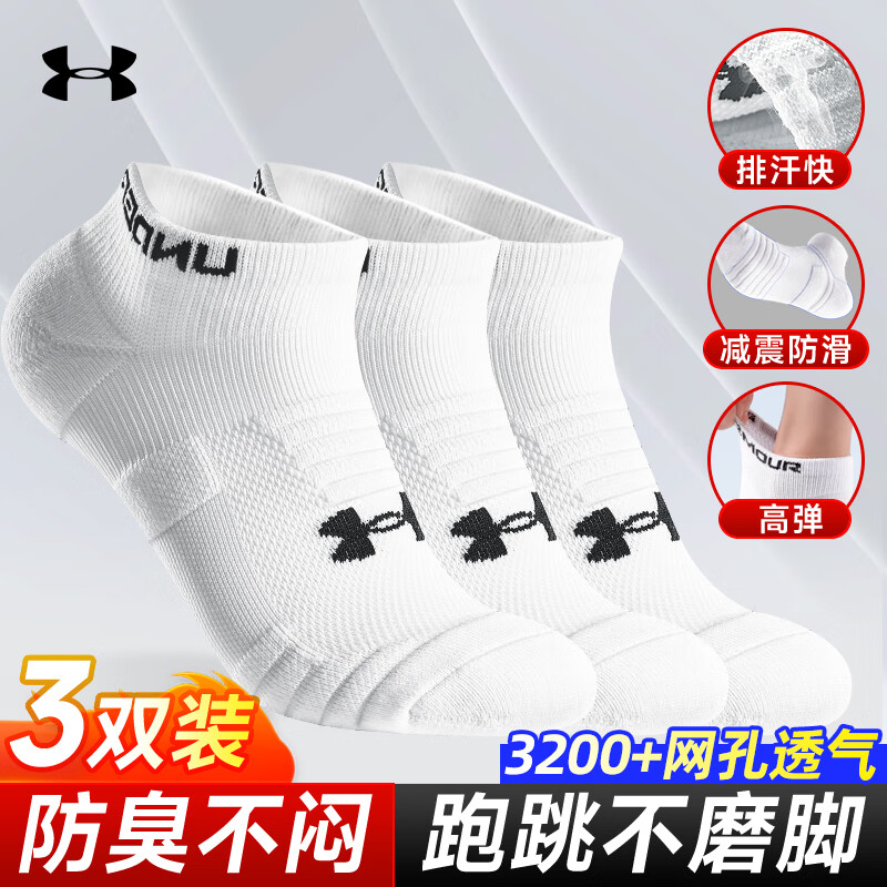 安德玛（Under Armour）袜子夏季船袜【3双】篮羽毛球运动袜男女跑步薄款防臭毛巾短棉袜