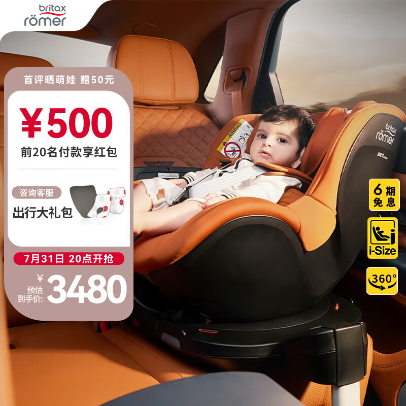  ͯȫ ˫ʿPLUS 0-4,360ת,ISOFIXӲӿ,i-Size,,6Ƕ