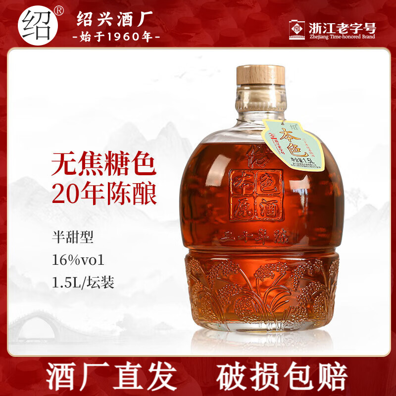 绍绍兴特产黄酒圣塔本色原酒无焦糖色二十年陈花雕酒手工纯粮老酒 20年陈 善酿 1.5L 1坛