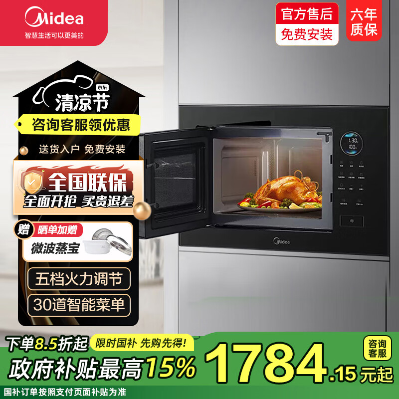 美的美的嵌入式微波爐家用23L大功率900W變頻微波 一級能效 家用燒烤微波爐MA20 黑色 平板變頻微波+三種微烤模式