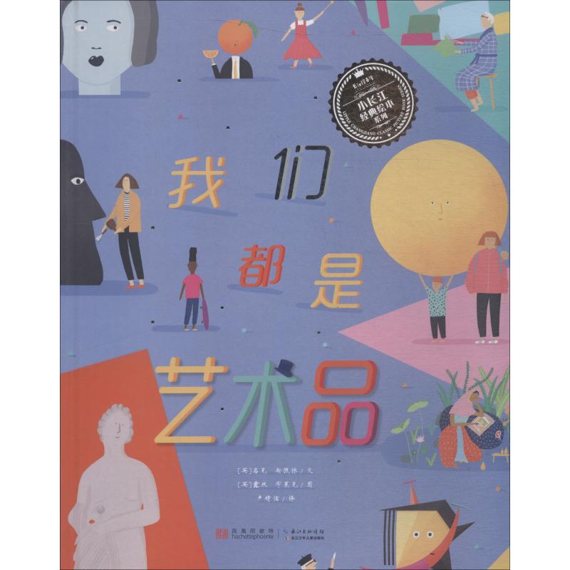 我们都是艺术品幼儿图书 绘本 早教书 儿童书籍 (英)马克·斯佩林