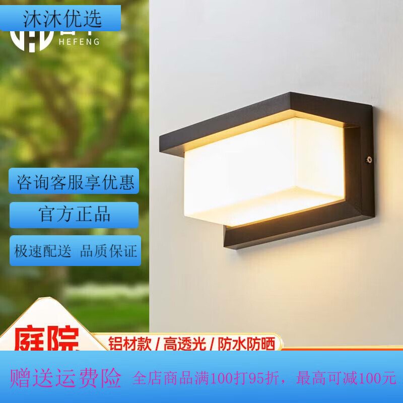 合豐（HF） 戶(hù)外壁燈防水現代簡(jiǎn)約室外墻庭院長(cháng)條室內樓梯過(guò)道走廊露 A款-18W白光[暖光下單留言]