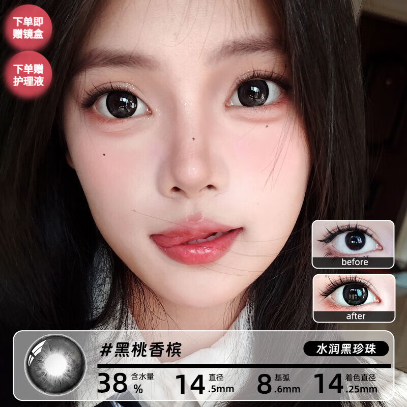 华暒黑桃香槟系列美瞳隐形眼镜半年抛2片装大小直径学生赠镜盒+护理液 黑桃香槟黑-14.5mm-【水润黑珍珠】 250度 京东折扣/优惠券