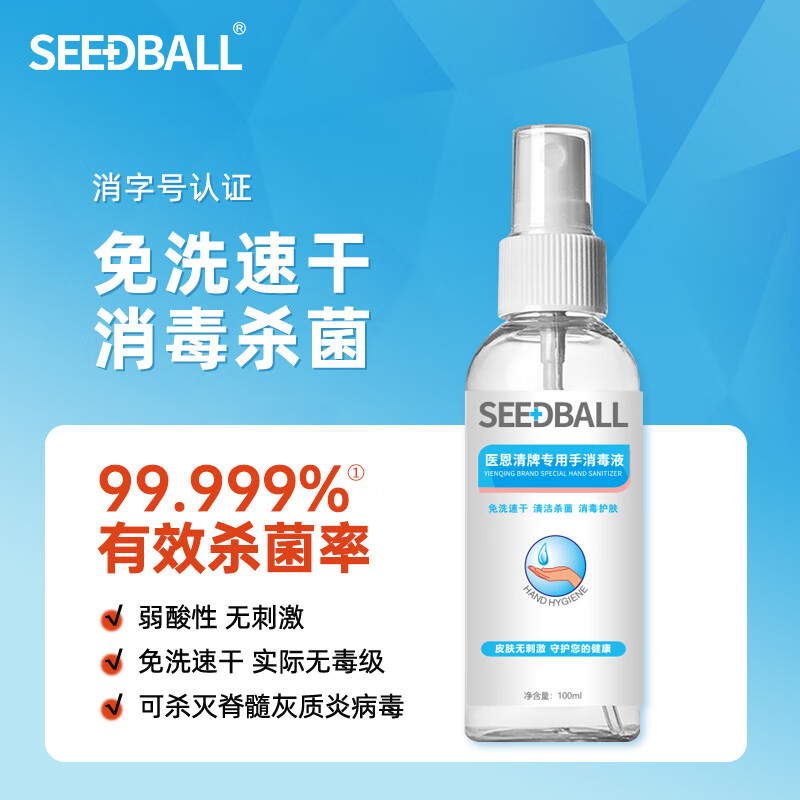免水洗洗手液 高浓度乙醇手部消毒液100ml 1瓶 100ml免洗手消