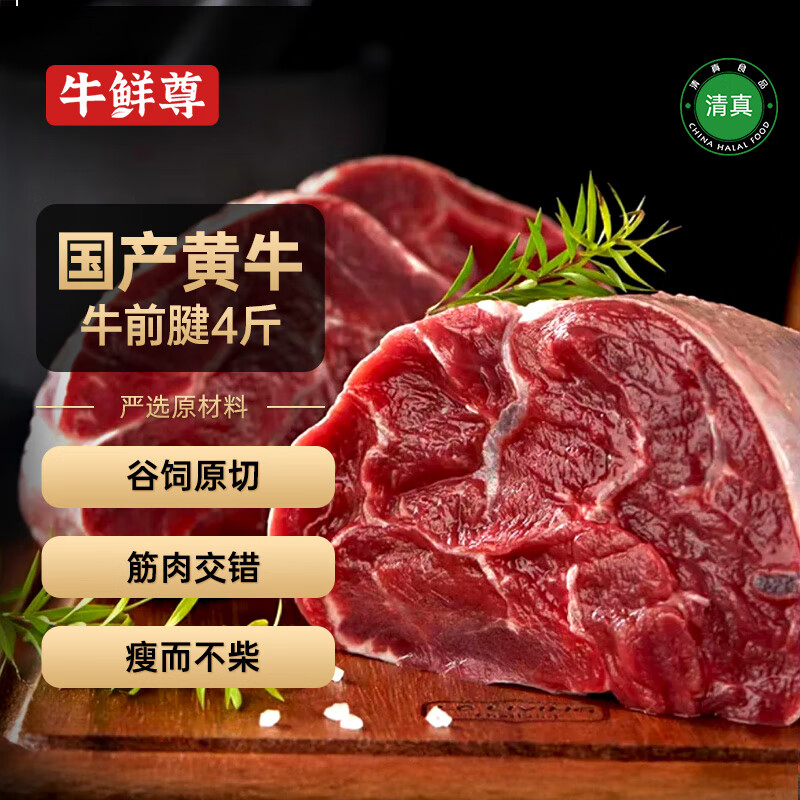 牛鲜尊 国产原切牛前腱 净重4斤
