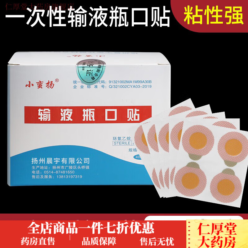 輸液瓶口貼 一次性使用瓶口貼吊瓶點(diǎn)滴封口貼無(wú)菌標(biāo)準(zhǔn)瓶口貼紙 1盒價(jià)格(每盒400片)