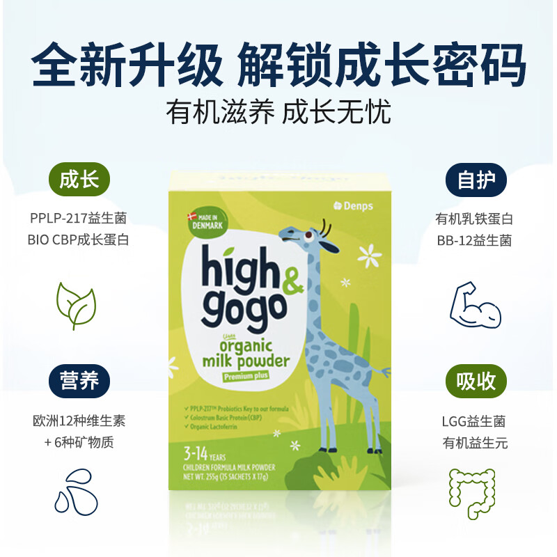 DENPS丹普斯长高高有机儿童成长奶粉3-14岁高钙学生牛奶奶粉255g/盒3.0 【高钙好吸收】255g*12盒