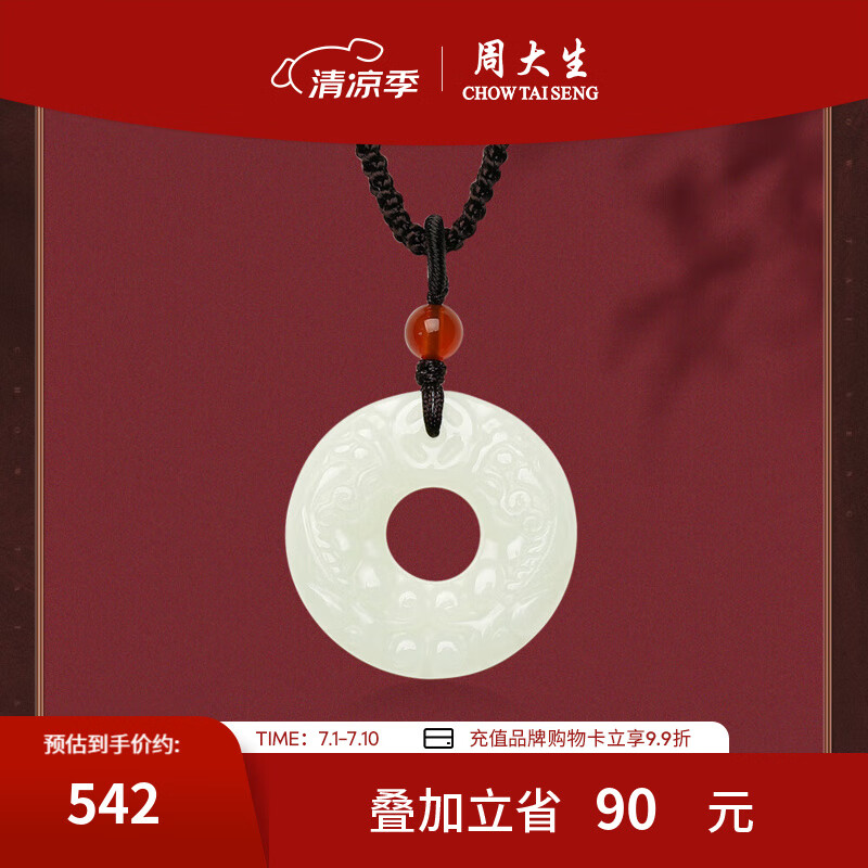 周大生 和田玉项链吊坠貔貅平安扣玉坠挂坠情侣款送女友妈妈生日礼物 和田玉貔貅 平安扣