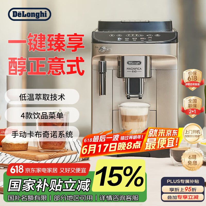 德龙（Delonghi）【国家补贴】咖啡机 家用全自动咖啡机 15Bar意式美式现磨手动打奶泡 欧洲进口理想 E Plus