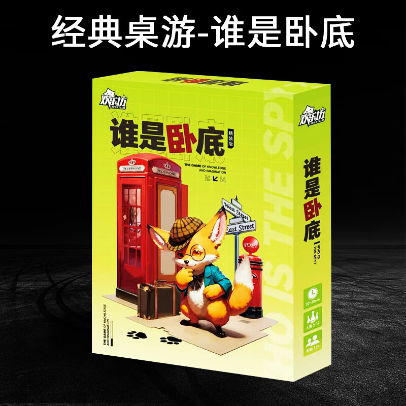 OEING桌游谁是卧底卡牌休闲聚会团建搞笑大本营欢乐坊桌面游戏 谁是卧底精装版