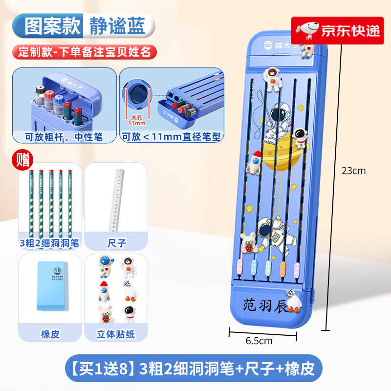 貓?zhí)右蝗罩梦木吆泄P盒男孩女孩款小學(xué)生鉛筆盒簡(jiǎn)約高顏值筆袋兒童一年級(jí)鉛筆袋黑科技新款鉛筆盒升級(jí) 【定制】帶3粗2細(xì)洞洞筆+尺子+橡皮-藍(lán)_(下單備