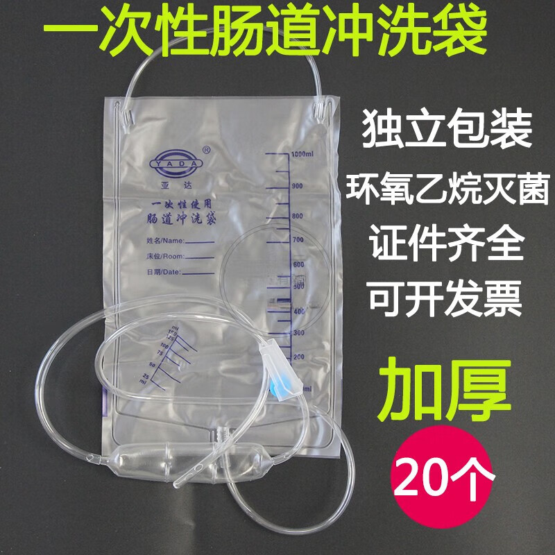 一次性肠道冲洗袋 灌肠袋 家用排便清肠器便 20个价格