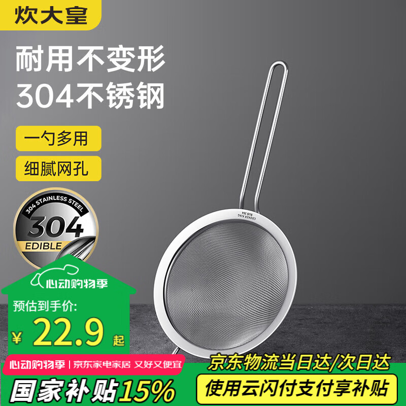 炊大皇 全身304不锈钢网漏漏勺28目 过滤网勺细网油炸面粉筛捞 大号