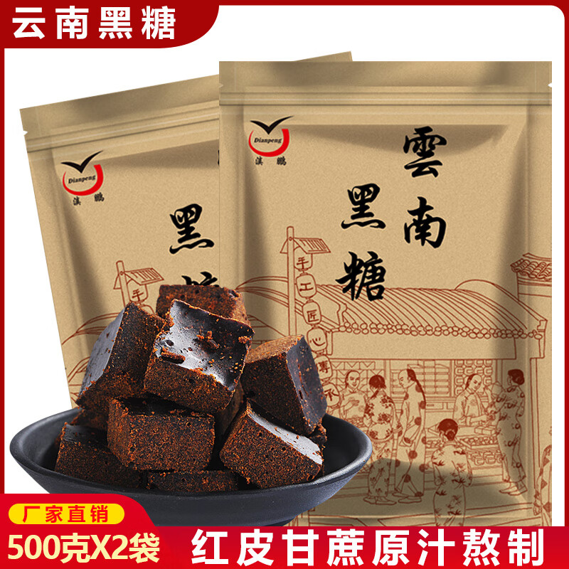 滇鵬小廚老黑糖10斤正宗云南特產(chǎn)黑糖塊云南純甘蔗原味手工黑糖塊老紅糖 500克X2袋黑糖【牛皮紙袋】