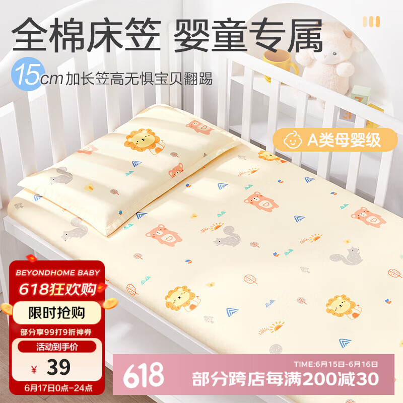 BEYONDHOME BABY博洋母婴纯棉床笠A类宝宝新生儿幼儿园婴儿床单狮子王国111*63cm
