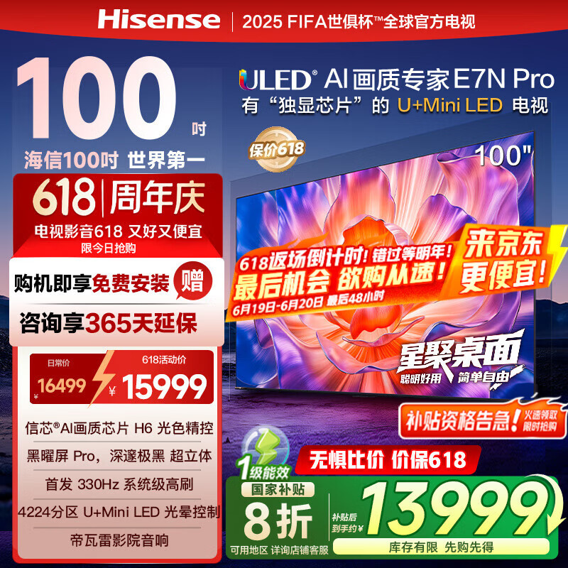 ���ŵ��� E7N Pro 100Ӣ����ооƬH6  U+Mini LED ������Pro 330Hz��ˢ����100E7N-PRO ���Ҳ���20% 100Ӣ�� �Ծɻ���