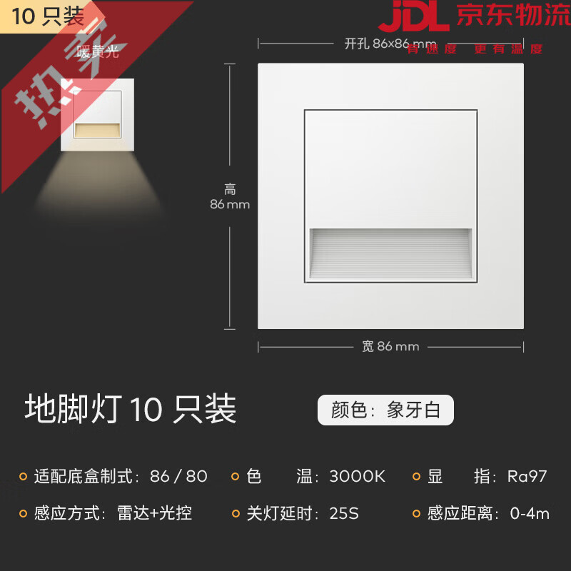 liproLED智能人體感應地腳燈86型感應踏步燈走廊過道樓梯小夜燈 10只裝象牙白-雷達感應地腳燈