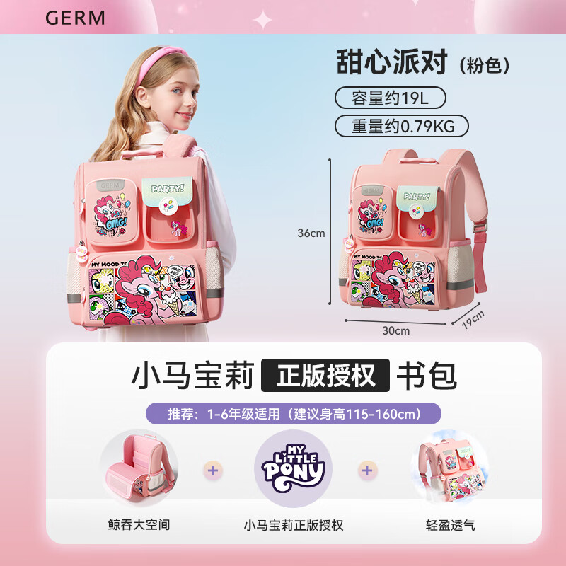 GERM书包小学生轻盈透气一到六年级大容量 霓虹派对 (粉)