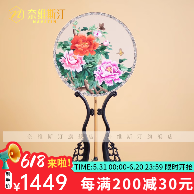 奈維斯汀  NAVSTIN中國特色禮物蘇繡團(tuán)扇擺件純手工刺繡彩邊扇蠶絲雙面繡工藝扇子 蝶戲牡丹
