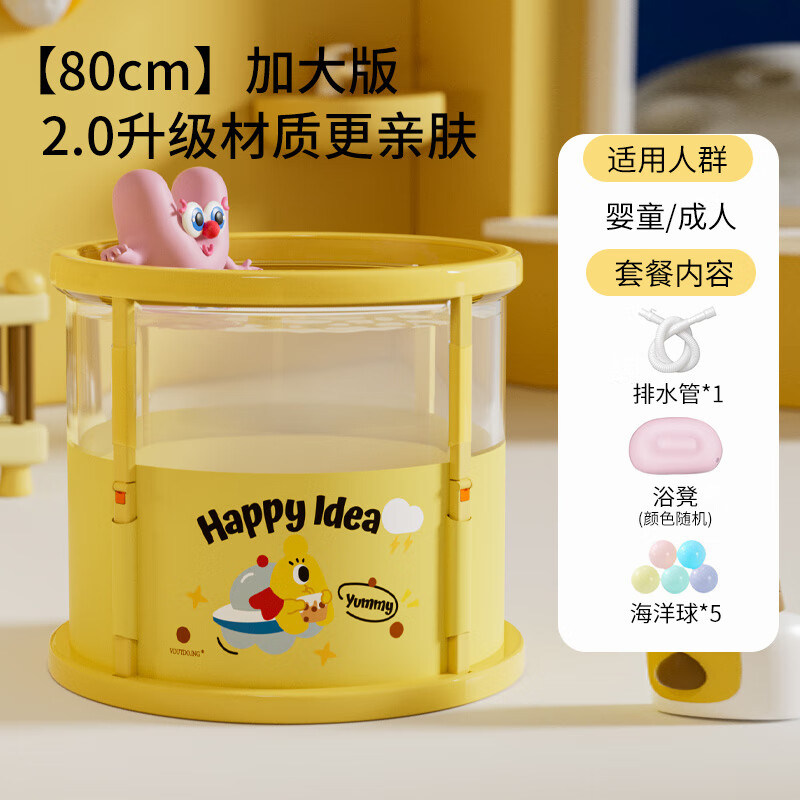 Voutdo.ing婴儿游泳桶儿童泡澡家用新生儿洗澡盆可折叠浴桶洗澡桶游泳神器 【阳光黄80CM免安装】+洗浴礼包