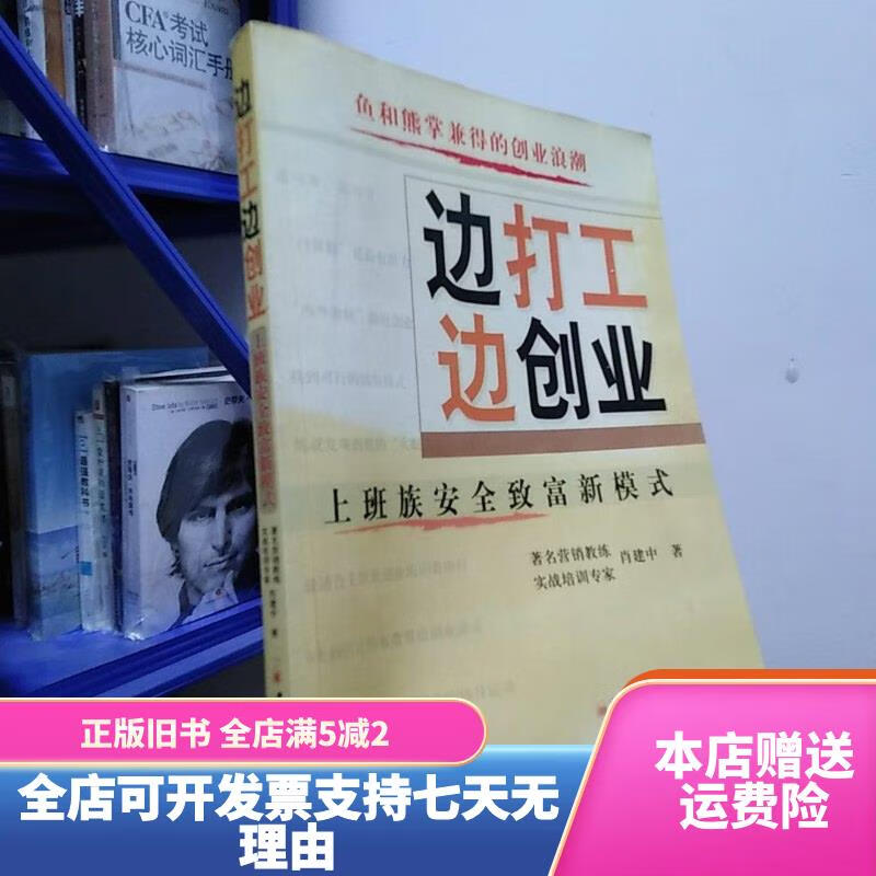 边打工边创业:上班族安全致富新模式